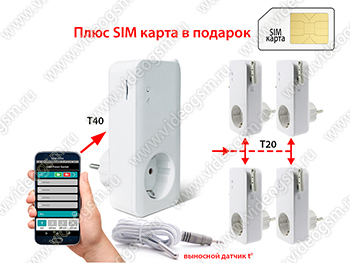 GSM розетка Страж GSM-T40-lux (с выносным датчиком температуры)