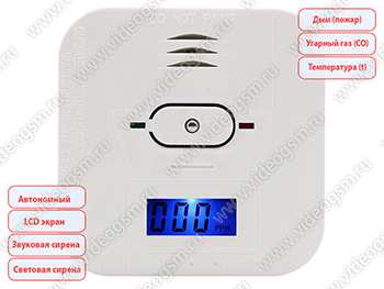 Комбинированный автономный датчик дыма и угарного газа с сиреной (3 в 1) - Страж Дым VIP-910Q4